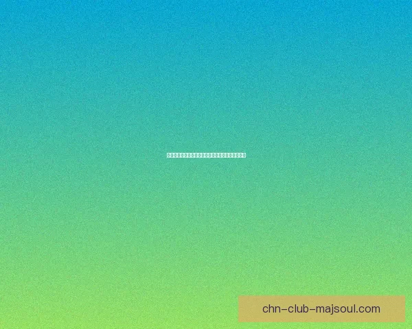 明日之后木须肉食谱详解打造生存必备美味大餐攻略