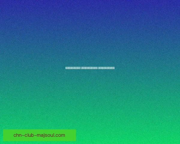 梦幻水陆大会盛大开幕 揭开奇幻世界的神秘面纱 探索跨越陆海的极限挑战