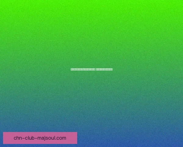 洛克王国如何在最短时间内高效升级 提升游戏进度的实用技巧