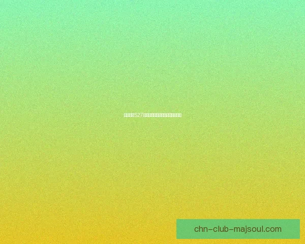 王者荣耀S27赛季更新具体时间及全新内容详解