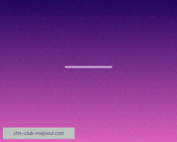 神曲游戏全新版本震撼上线探索奇幻世界畅享激爽战斗体验挑战极限乐趣